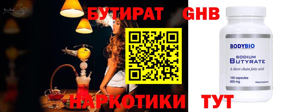 БУТИРАТ 99%  БУТИРАТ  Соликамск  Вход с VPN 