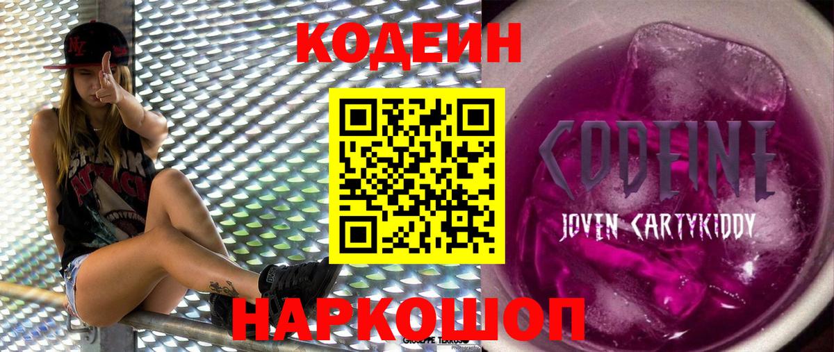Соликамск  Кодеин напиток Lean (лин)  Кодеин напиток Lean (лин)  Вход с VPN 