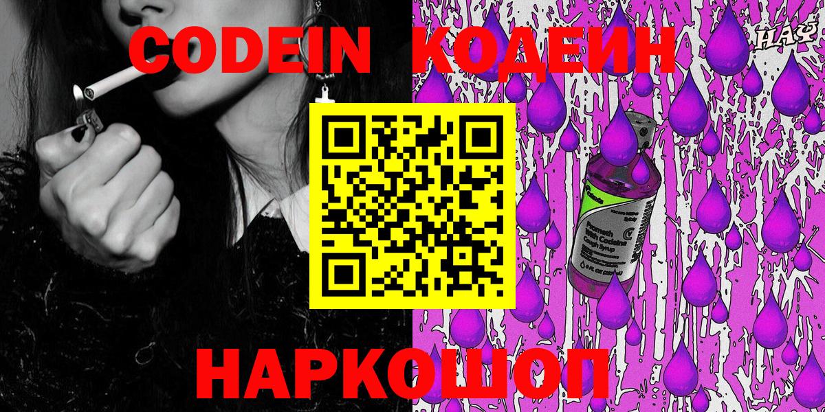 Codein Purple Drank Соликамск