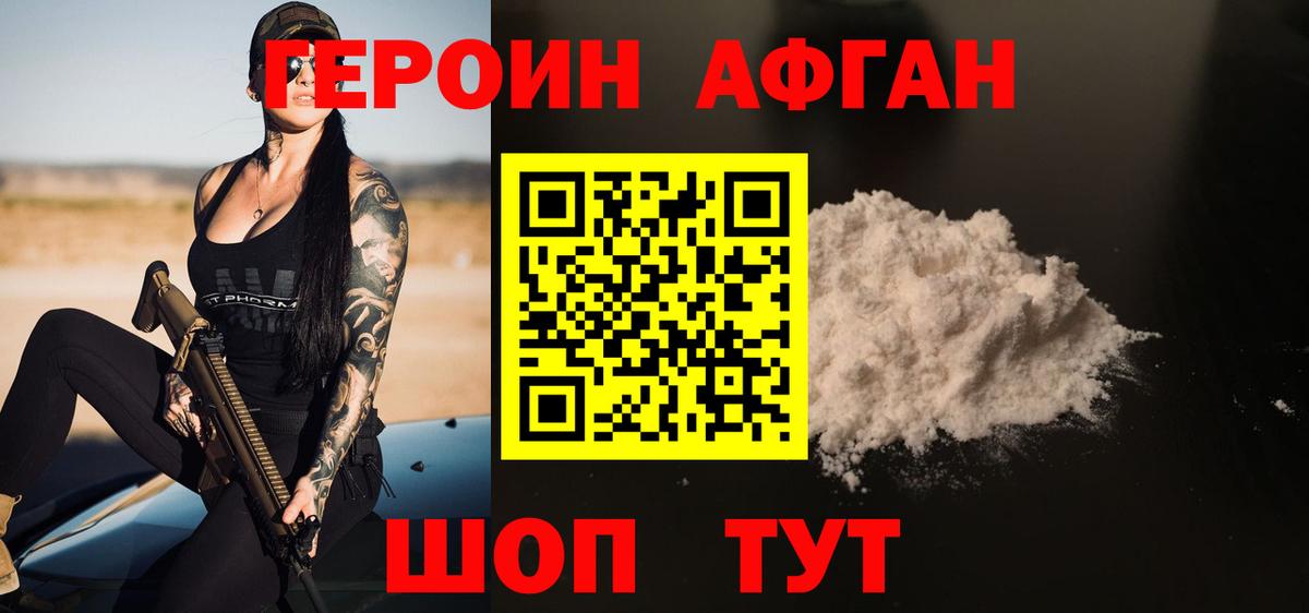Героин VHQ Соликамск